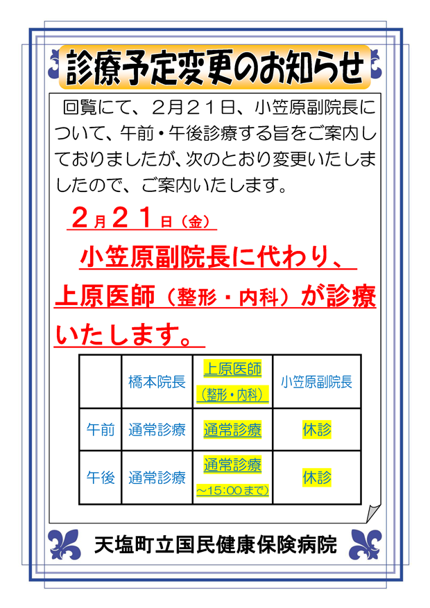 R7.2.21　診療案内